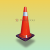 PE交通錐RG-30