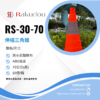 rs-30伸縮三角錐-70cm